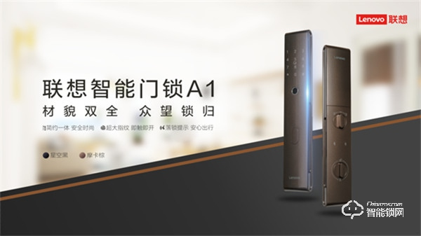 聯(lián)想智能門鎖A1全新上市 千元市場再添猛將