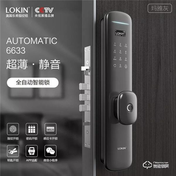 新產(chǎn)品丨樂肯智能鎖6633，為智能全自動而來