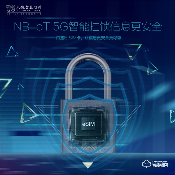 黑科技 || 天誠重磅發布NB-IoT 5G智能掛鎖