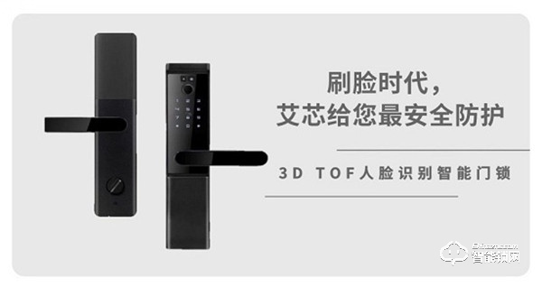全球首款！艾芯智能成功發布高性能可量產3D TOF人臉識別智能門鎖