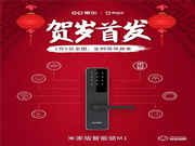 上新 | 果加M1（米家版）智能門鎖全國全網賀歲首發