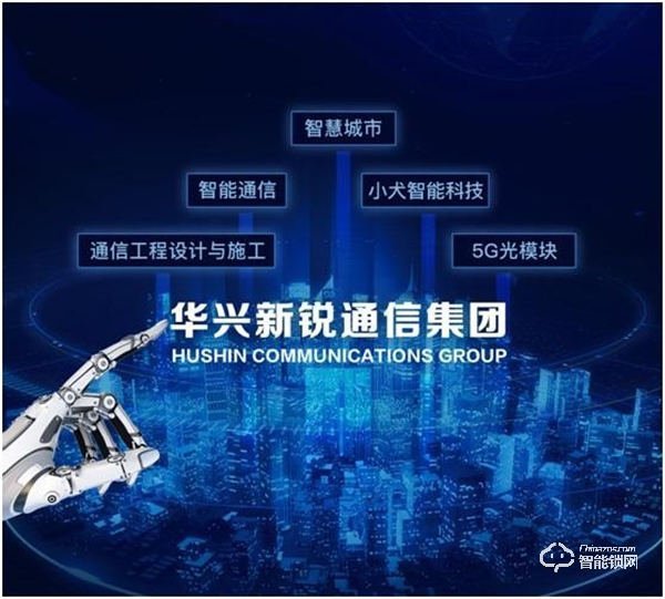 華興新銳攜新品進(jìn)軍智能門鎖領(lǐng)域