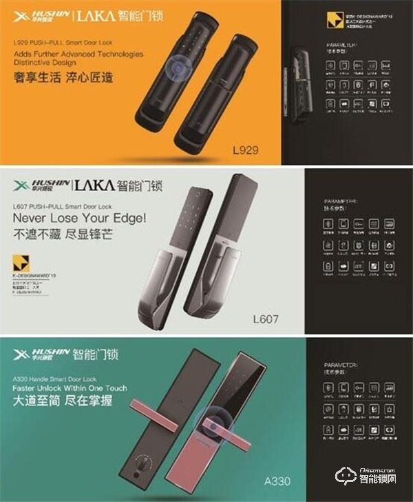 華興新銳攜新品進(jìn)軍智能門鎖領(lǐng)域