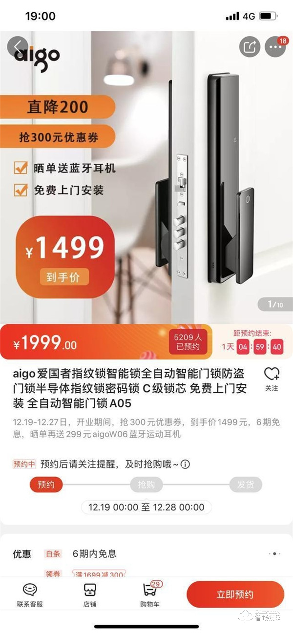 aigo進軍智能門鎖行業(yè)，“國民好物”A05智能門鎖重磅上市