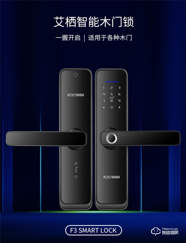 艾棲2020年新品F3/F5：有魅力的室內(nèi)木門智能鎖