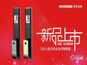 2020新品首發(fā) | 皇家金盾S20人臉識(shí)別全自動(dòng)智能鎖震撼發(fā)布