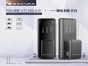 【隱藏式指紋·一觸推拉】櫻花F11全自動推拉智能鎖 新品上市