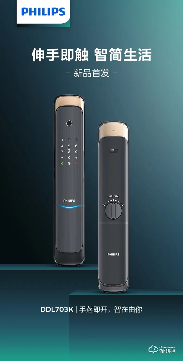 新品上市 | 飛利浦智能鎖DDL703K硬核登場！