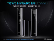 貓眼看家，鎖定安全 | 移康E6800可視物聯(lián)網(wǎng)鎖重磅發(fā)布
