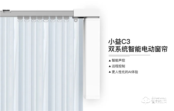 520新品發布 | 小益推出E206Mi米家智能鎖&C3天貓精靈雙系統智能窗簾