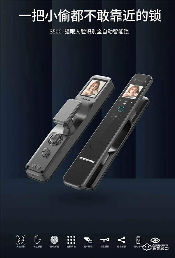 皇家金盾S500人臉識別+貓眼全自動智能鎖新品發布