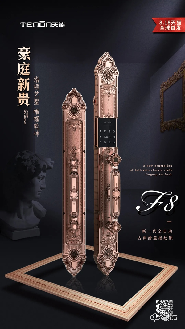 亞太天能F8全自動(dòng)古典別墅鎖天貓全球首發(fā)