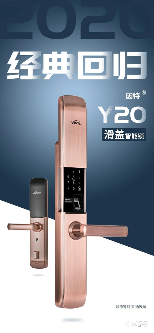 新品 | 因特智能鎖Y20滑蓋款，經(jīng)典回歸