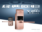 新品 | 因特智能鎖Y20滑蓋款，經典回歸