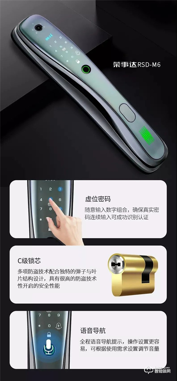 榮事達RSD-M6可視全自動智能鎖：集攝像頭、智能貓眼以及智能鎖于一體