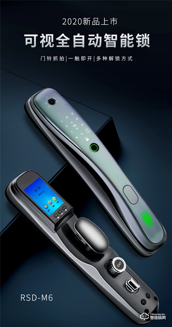 高顏值與硬核技術并存，榮事達RSD-M6可視全自動智能鎖上市