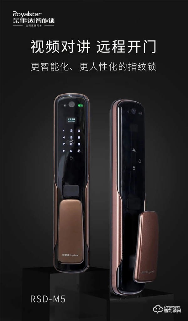 新品速遞 | 擔心智能鎖不安全，榮事達 “黑”科技智能鎖M5能解除你的擔憂