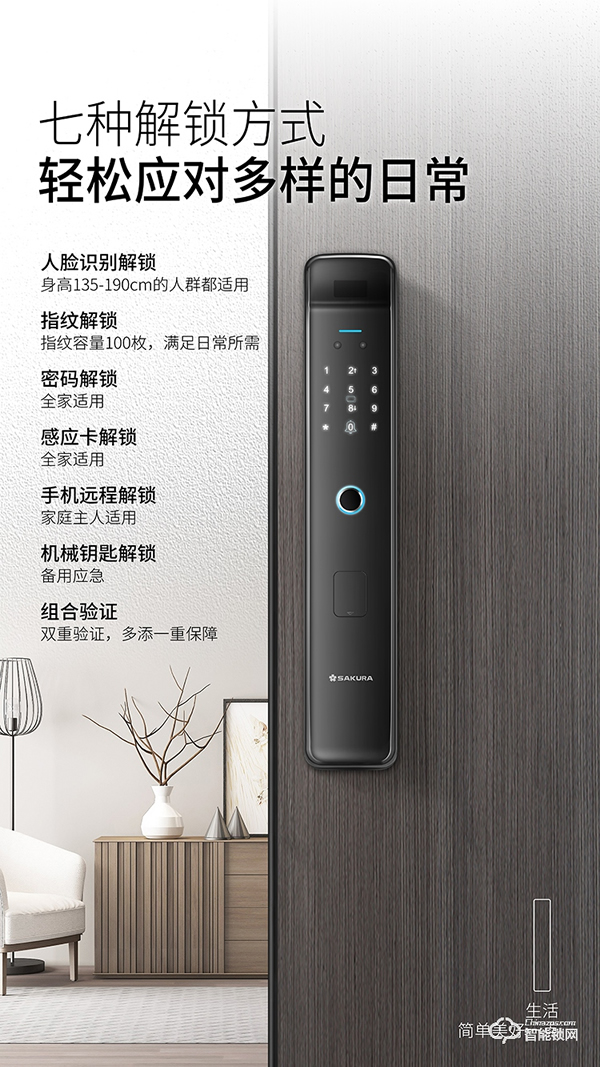 櫻花R9——3D人臉識別全自動智能鎖，解鎖刷臉開鎖新征程