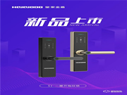 皇家金盾S1一握開指紋鎖新品上市