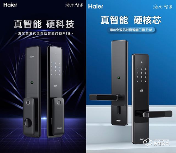 11號搶首批？海爾智家上新2款智能門鎖：配置不低調，安全只是基礎