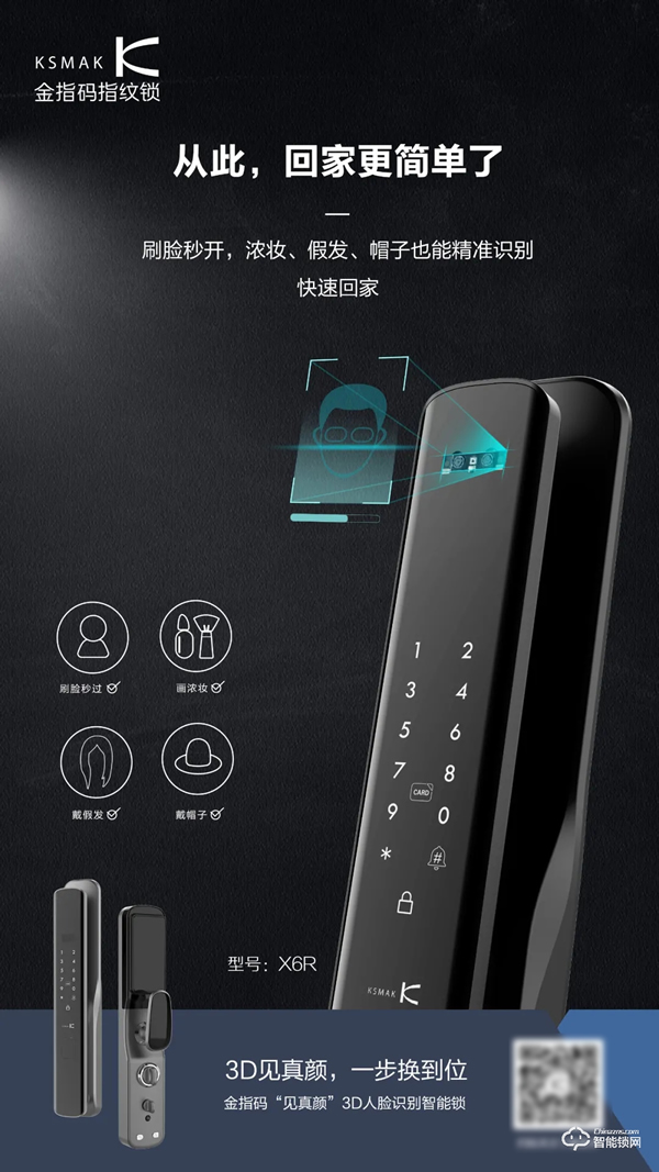 上新啦 | 金指碼3D人臉識別智能鎖，一步升級到位，從此回家更簡單了