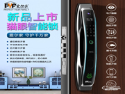 新時代看門神器,愛爾家鵲橋一號全自動貓眼鎖榮耀上市