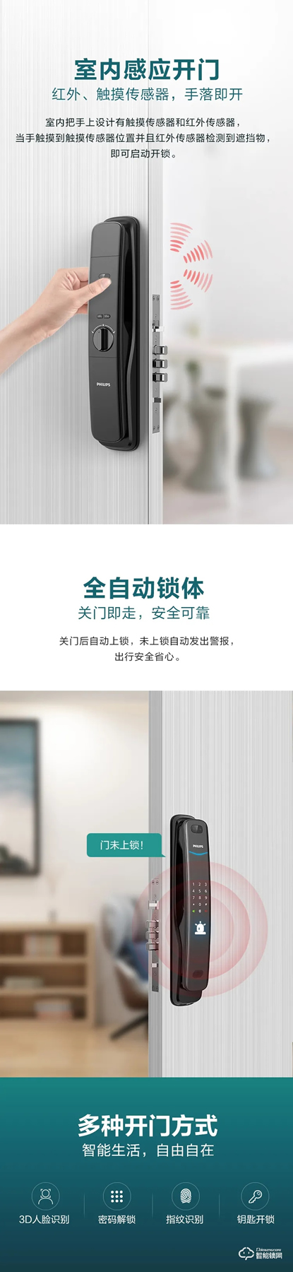 震撼首發！飛利浦智能鎖首款3D人臉識別全自動智能鎖重磅來襲！