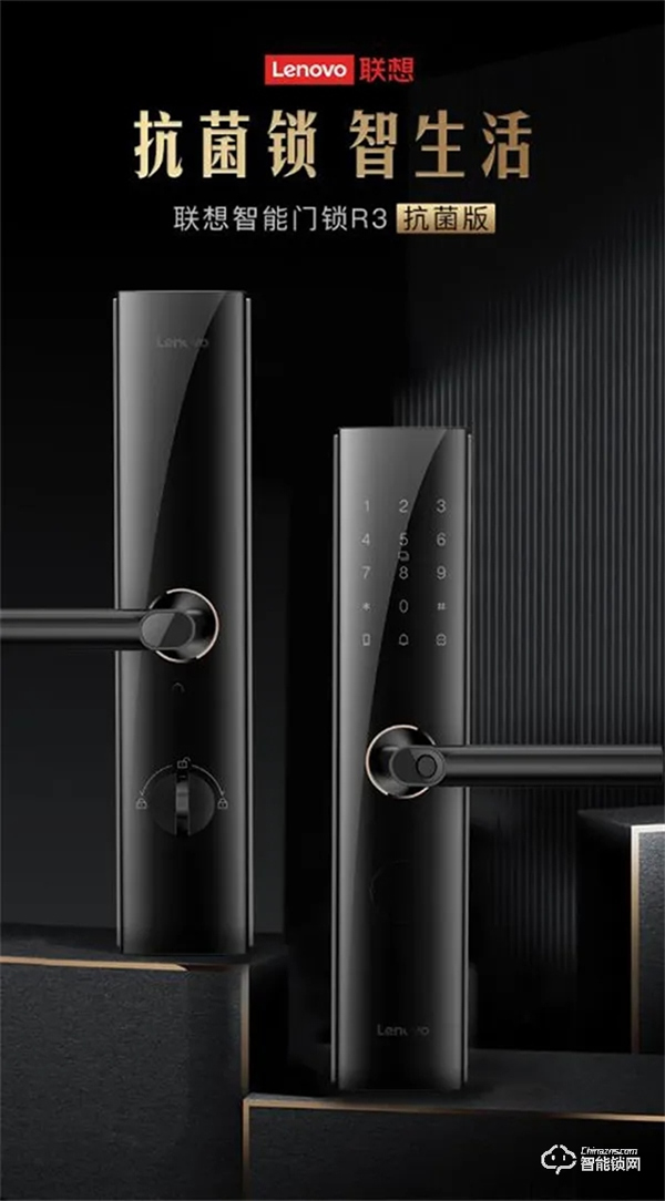 聯想抗菌智能鎖R3：雙重安全，健康守護