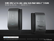 又美又酷又潮的博克Ⅴ5智能鎖新品亮相，全球首發！