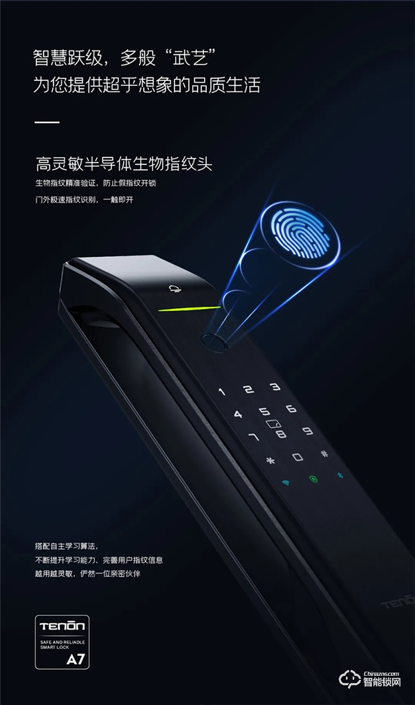 新品上市|天能全自動WiFi智能指紋鎖A7，隆重登場！