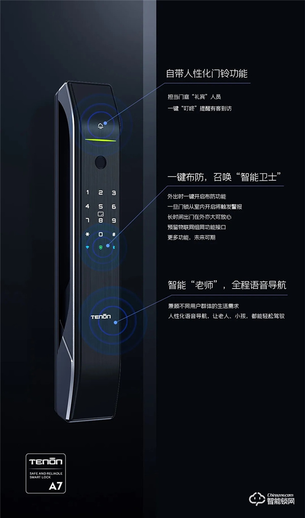 新品上市|天能全自動WiFi智能指紋鎖A7，隆重登場！