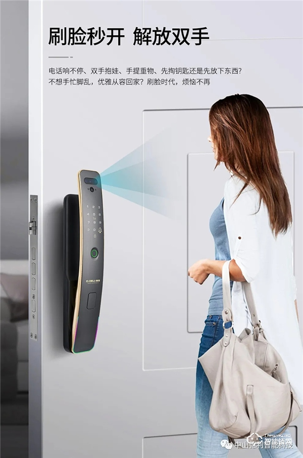 【德利】3D人臉 X 可視貓眼全自動(dòng)智能鎖矚目登場(chǎng)！