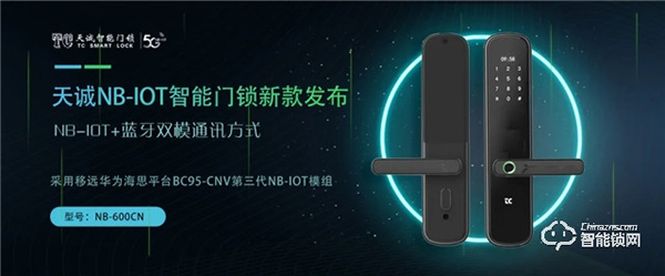 2021年天誠第三代NB-IOT智能門鎖搭載移遠(yuǎn)模組.海思Boudica 200平臺正式發(fā)布