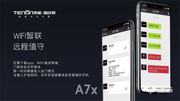 震撼首發，亞太天能首款3D人臉識別指紋鎖A7x重磅登場！