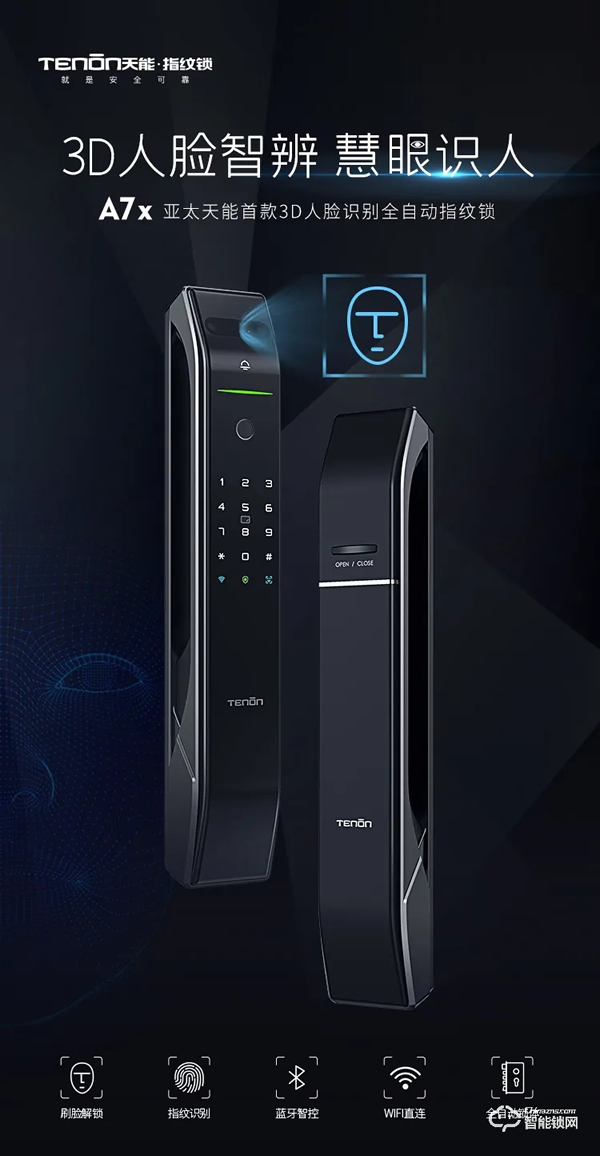 震撼首發，亞太天能首款3D人臉識別指紋鎖重磅來襲！