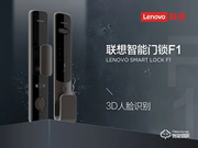 聯想首款3D人臉識別智能門鎖F1隆重上市！