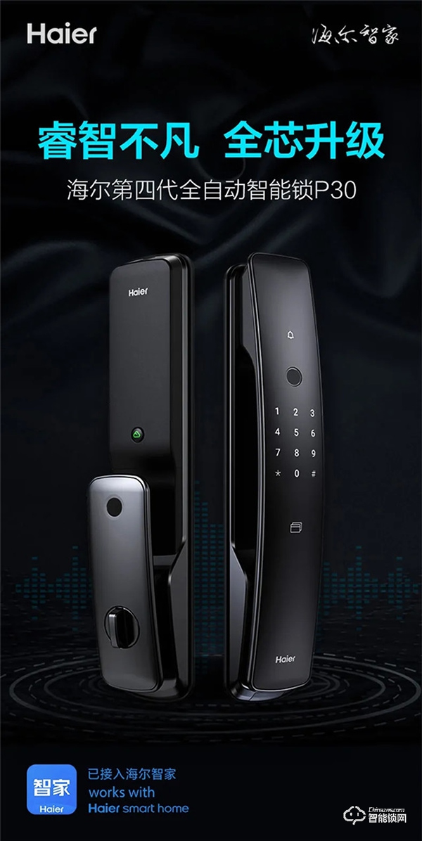 海爾智能門鎖明星產品四連發，旗艦登場盡顯領航者實力