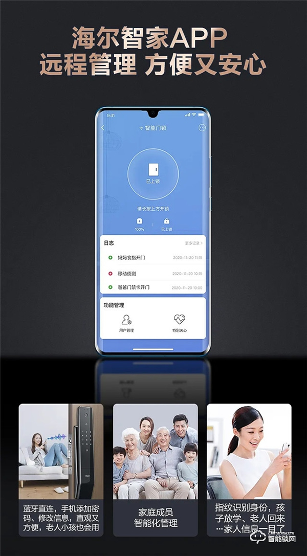 海爾智能門鎖明星產品四連發，旗艦登場盡顯領航者實力