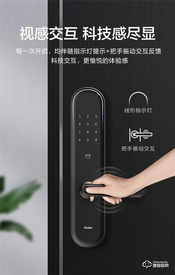 重磅丨海爾E26雙核智控智能門鎖首發亮相