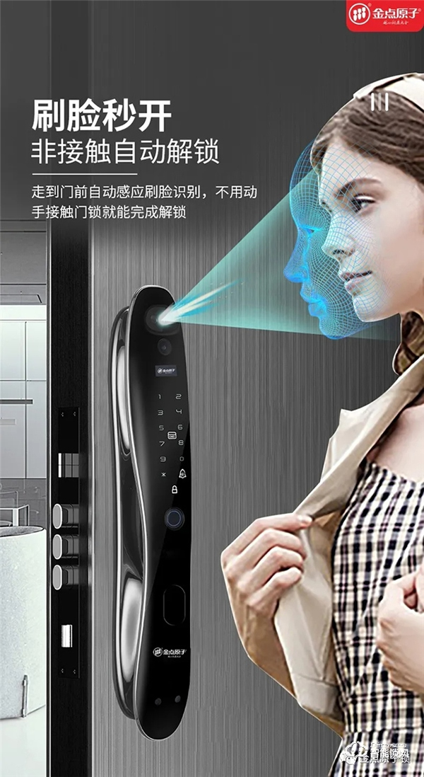 驚于顏值，始于才華——金點原子人臉識別智能鎖奪目降臨！