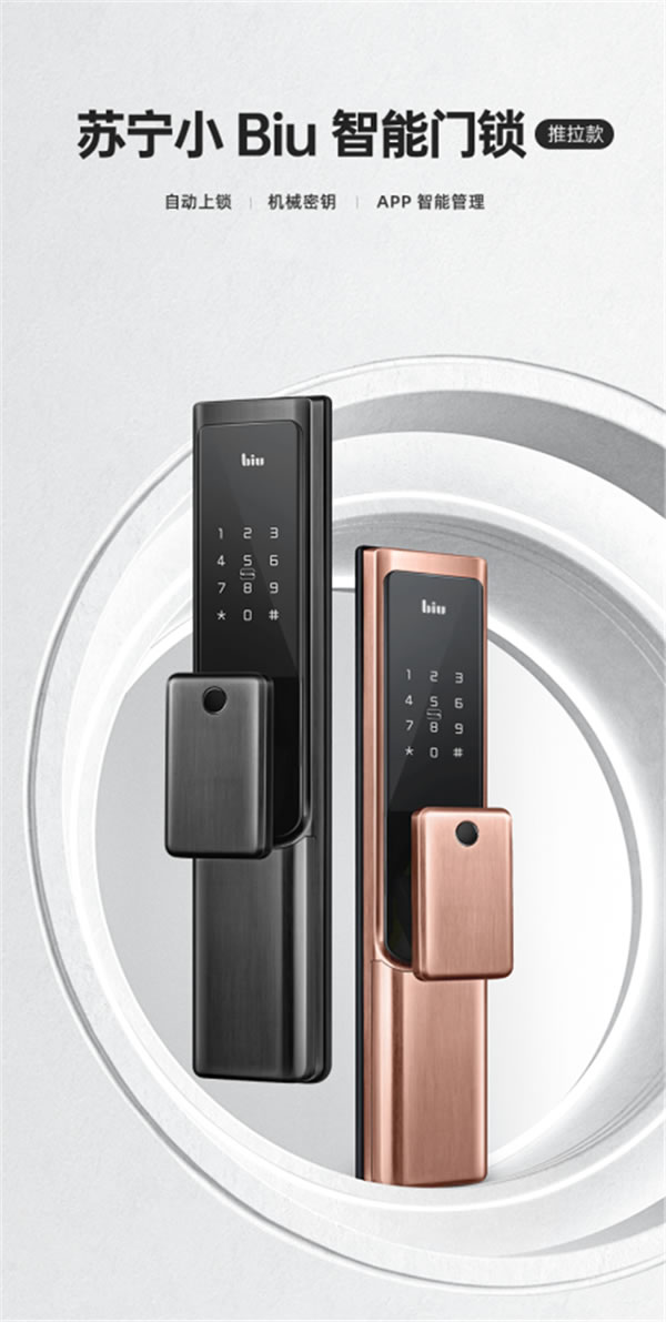 蘇寧小Biu系列智能門鎖超值預(yù)售，多款選擇讓你安心出門放肆浪