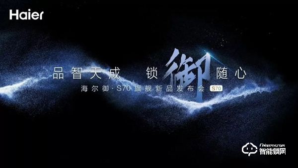 海爾御s70 九重防御智高安全 官方售價(jià)：4999