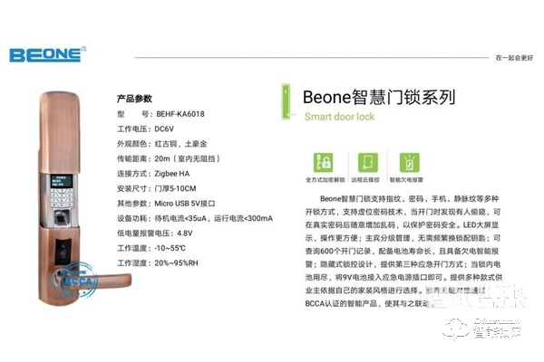 Beone智慧家居智能門鎖：為智慧家庭定制！