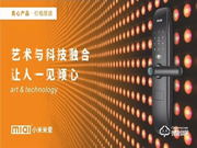 堅(jiān)持毛利5%是小米米愛(ài)智能鎖一上市就受代理商追捧的原因？