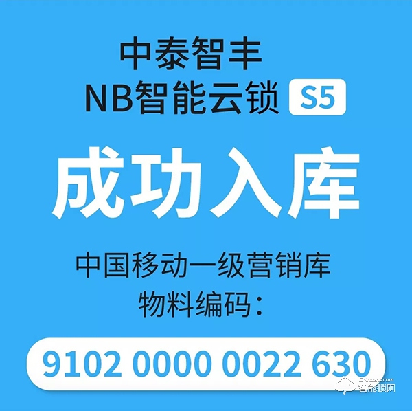 讓門鎖聯網更便捷，萬維特NB智能云鎖S5