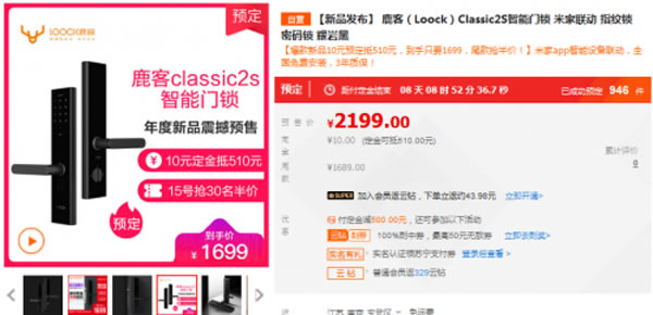 蘇寧818智能鎖爆發(fā)，鹿客Classic 2S限量半價僅需849.5元