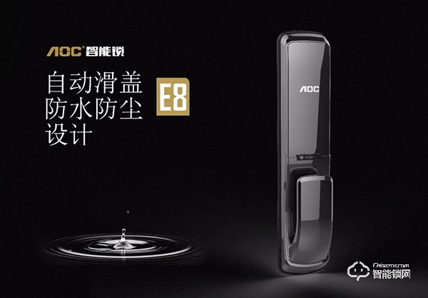 智家守護(hù) | AOC智能鎖無懼質(zhì)量考驗(yàn)，安全才是硬實(shí)力