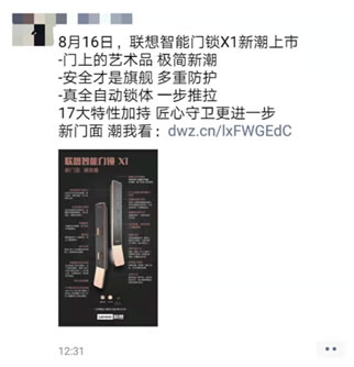 奧運火炬設(shè)計團隊11年后重出江湖,智能門鎖設(shè)計原型圖提前遭泄露