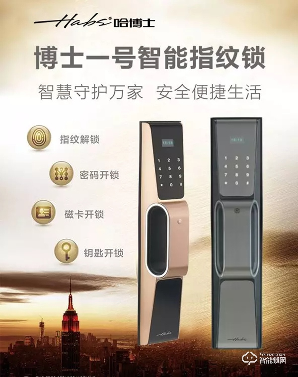 哈博士一號智能門鎖，顛覆你對門鎖的認(rèn)知
