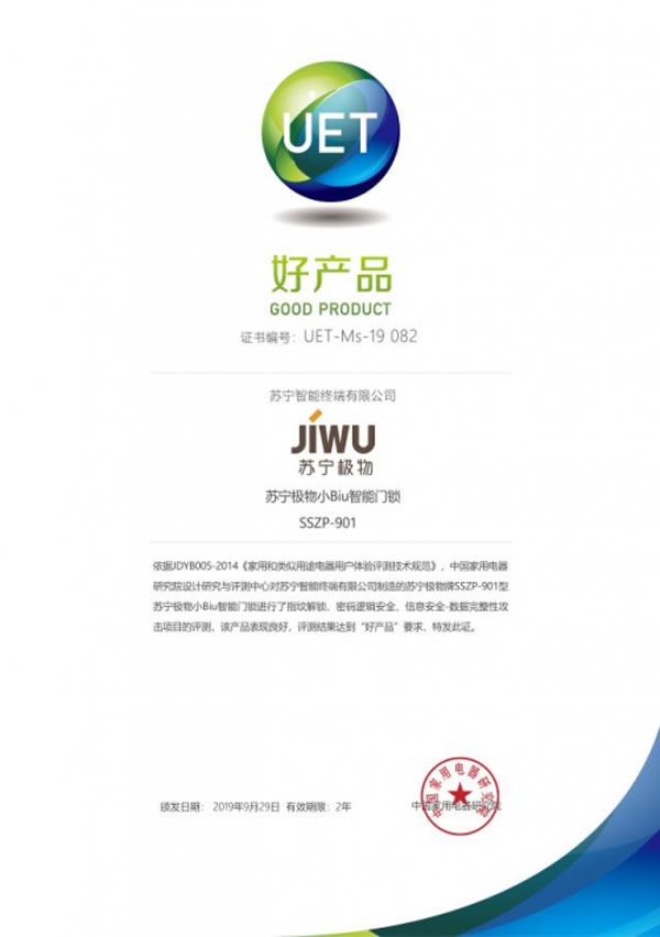 真正0元安裝 A級“好產(chǎn)品”!蘇寧小Biu智能門鎖獲行業(yè)權(quán)威認證